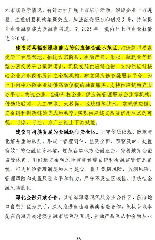 深圳南山 建設更具輻射服務能力的供應鏈金融示范區，賦能供應鏈管理服務新生態