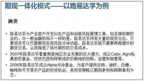 解密四大糧商ABCD 看透其旱澇保收的供應鏈管理不傳之秘