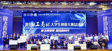 第七屆“工商杯”大學生創業大賽總決賽在上海圓滿落幕，彰顯技術創業新風向