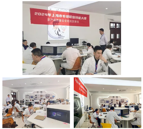 2024年上海市專項(xiàng)職業(yè)技能大賽（靜安賽區(qū)）農(nóng)產(chǎn)品質(zhì)量安全檢測員賽項(xiàng)圓滿落幕，技術(shù)服務(wù)助力守護(hù)“舌尖安全”